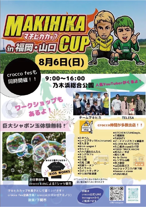 MAKIHIKA cupフライヤー